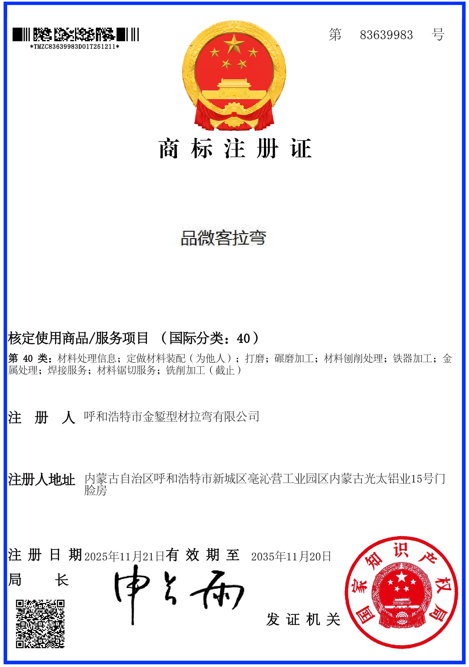 品微客拉弯