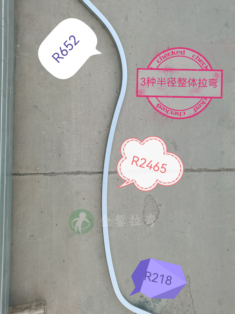 三种半径拉弯